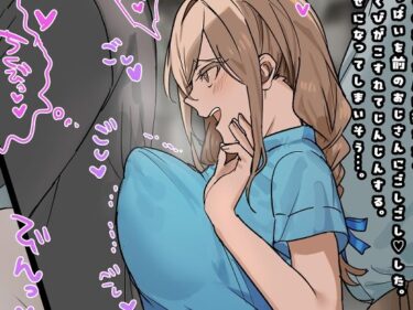 【無料で読める？】JKちゃんの痴●一週間日記（3） 【北海道のえっちな大地】