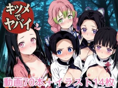 【無料で読める？】キツメでヤバイ 【NAI本舗】