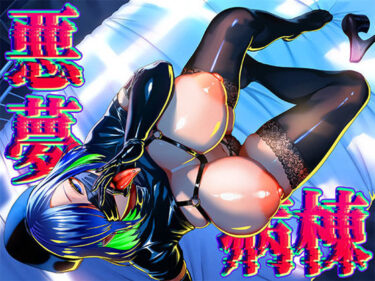 【無料で読める？】悪夢病棟〜白衣の天使に深夜の排泄介助でアナル舐め＆乳絞り手コキされる僕〜 【銀しお本舗】