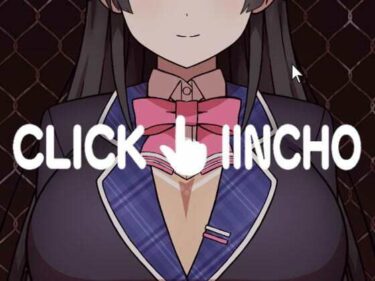 【無料で読める？】CLICK_！_IINCHO 【アトリエマーチャン】
