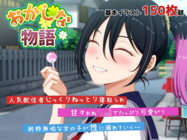 【無料で読める？】おかしな物語〜推しの配信者・りぽたんから届いた不自然な配信通知〜 【VENUS】
