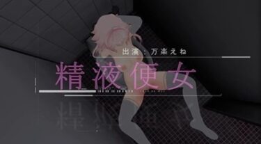 【無料で読める？】公衆トイレでちんぽ挿入されるマゾ変態精液便女が中出しイきまくり（はぁと）【動画】 【テクノブレク依存症】