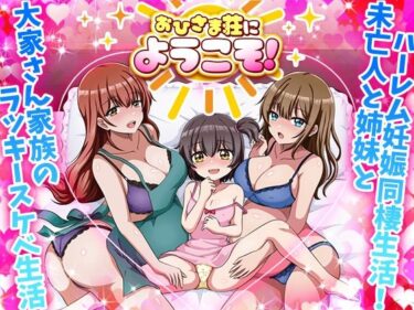 【無料で読める？】おひさま荘にようこそ！ 【VITAKAISER】