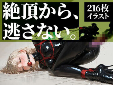 【無料で読める？】拘束マシン絶頂訓練｜Dildo Ogasm 【TAIL LOVERS】
