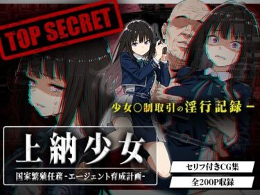 【無料で読める？】上納少女〜井ノ上た○な編〜 【はれんち出版】