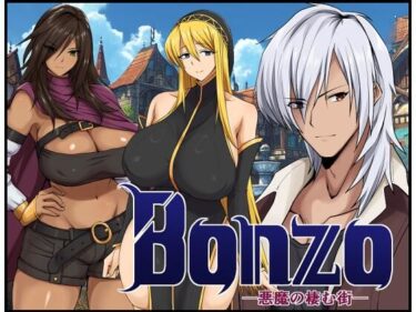 【無料で読める？】Bonzo ー悪魔の棲む街ー 【Nitro Garage Works】