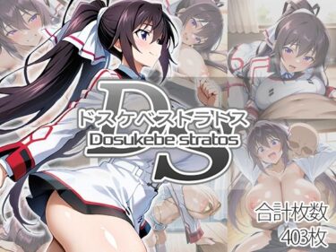 【無料で読める？】ドスケベストラトス:箒編 【AID_oll】