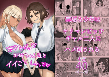 【無料で読める？】ボクちゃんお姉ちゃん達とイイことしよっか 【カブト3号】