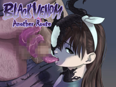 【無料で読める？】BLACK VENOM -another route- 【AQUOTZ】
