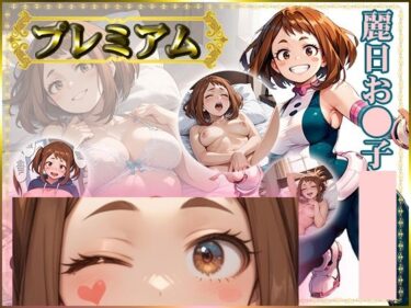 【無料で読める？】痴態が見えちゃう＃21 お〇子編 【AIart_ISUKO】