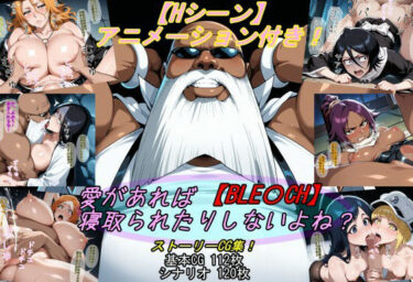 【無料で読める？】【BLE〇CH】愛があれば寝取られたりしないよね？ 【魔術師プロトン2D】