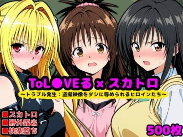 【無料で読める？】トラブル発生:もし校長がスカトロマニアだったら 〜盗撮動画をダシに辱められるヒロインたち〜 【reapersthighs】