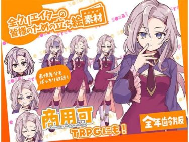【無料で読める？】TRPGにバッチリ！全クリエイターの皆様のための立ち絵素材10〜全年齢版〜 【ふぁっちゅ】