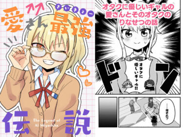 【無料で読める？】愛さん最強伝説 【全力疾走猫】