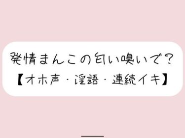 【無料で読める？】【実演実況】あなたに発情オナニー見られてるの想像しながら、乳首とクリちんぽとおまんこで3回絶頂【オホ声】 【みこるーむ】