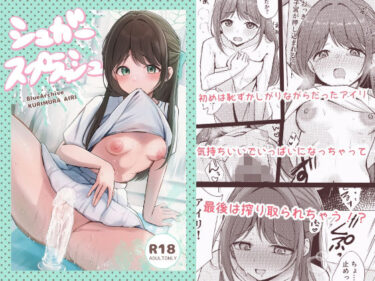 【無料で読める？】シュガースプラッシュ 【みゃいぱん】