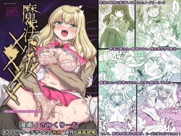 【無料で読める？】魔法少女××××  第1話  ノーブル・ローズ 【No Future】