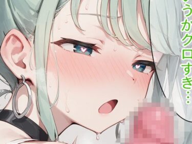 【無料で読める？】ディルドオナニーで潮吹きイキするビビミク 【系YOU】