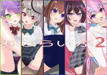 【無料で読める？】あしらいぶ2 【マスク猫】