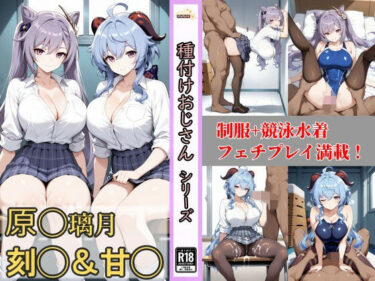 【無料で読める？】原神璃月コンビ刻晴＆甘雨の制服＋競泳水着CG集 【チョベリバ】