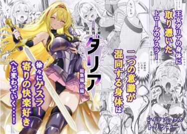 【無料で読める？】狂乱の討伐姫ダリア総集編前編（1，2，3，4話） 【レイドソックス】