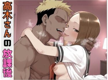 【無料で読める？】高木さんの放課後 【ムカムカZ】