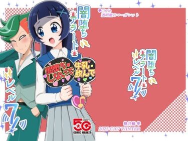 【無料で読める？】闇堕ちアラート・レベル7！ 【透明龍のマーガレット】