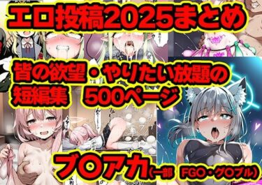 【無料で読める？】2025年まとめのNTR・フェチ集 【山口雄太郎】