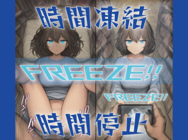 【無料で読める？】催●術師の時間凍結 【GooD NighT AI】