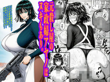 【無料で読める？】元殺し屋の家政婦アヤノはヌキもあり。 【ピエトロ】