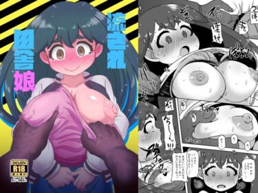 【無料で読める？】流され田舎娘 【HellDevice】