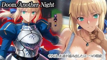 【無料で読める？】Doom_Another_Night 【Studio Doom】