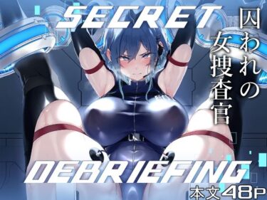 【無料で読める？】SECRET DEBRIEFING 【Handful☆Happiness！】