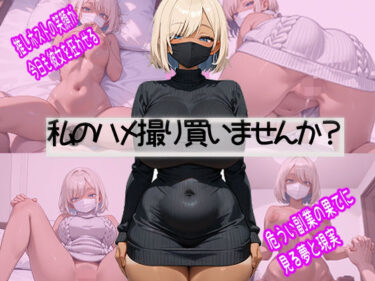 【無料で読める？】破滅上等。ホスト狂い黒ギャル、推しに貢ぐためなら脱ぎます 【wabisabi】