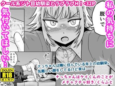 【無料で読める？】ナっちゃんはケイくんのことがメチャクチャ好き 【ギャラリークラフト】