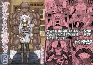 【無料で読める？】フリーレンとなんでも調査依頼 【せいのまもの】