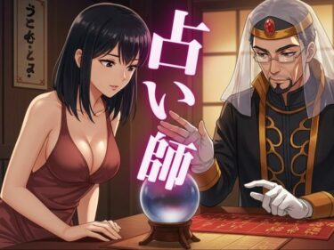 【無料で読める？】占い師に恋したOL、ニートの女がイケメンコンビニ店員を好きになる 【ひまわり学園】