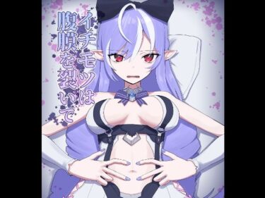 【無料で読める？】ビビアン臍姦本 【りょなにうむ】