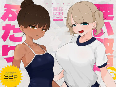 【無料で読める？】使い放題なふたり 【蟹麻呂】