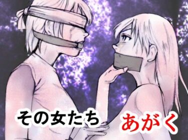 【無料で読める？】その女たちあがく 【i-Rain】
