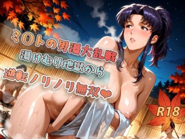 【無料で読める？】ミ〇トの男湯大乱戦  湯けむり地獄から  逆転ノリノリ無双 【akiru】