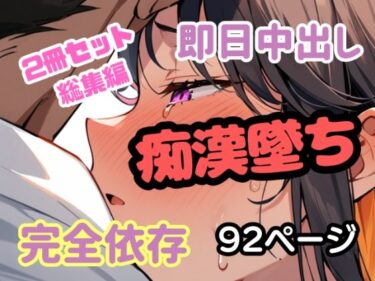【無料で読める？】【合計144P総集編】満員電車で『お触り許可』くれた清楚美少女が、翌日「続き」をねだってきた。トイレ中出し・ホテル監禁・連続種付けで完全依存 【めことおし】