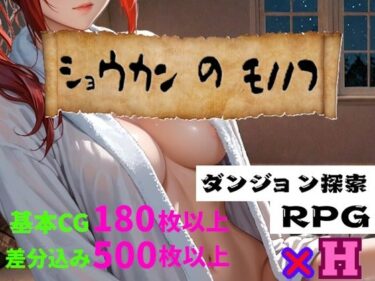 【無料で読める？】ショウカンのモノノフ 【縦草GO】