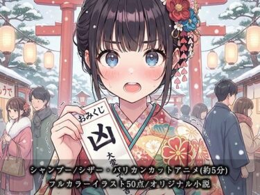 【無料で読める？】【断髪アニメ＋イラスト集＋ライトノベル】新春☆輝くフォーチュン丸刈り 2026 【Hair Salon Alocer】