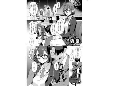 【無料で読める？】アヤネの残業 【空中線】