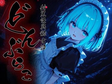 【無料で読める？】どんぶらこ vol3 【勃ちひろし】