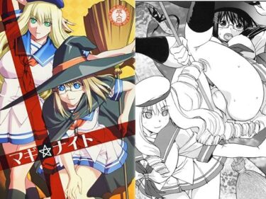 【無料で読める？】マギ☆ナイト 【ウッキーラボ】