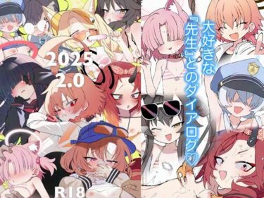 【無料で読める？】2025 2.0 【四才ブックス】