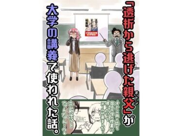 【無料で読める？】透析から逃げたおとんが大学の講義で使われた話。 【さくら研究室】