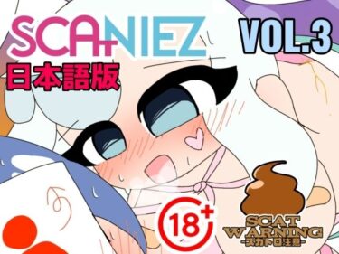 【無料で読める？】SCANIEZ vol.3 日本語版 【TRINIEZ】